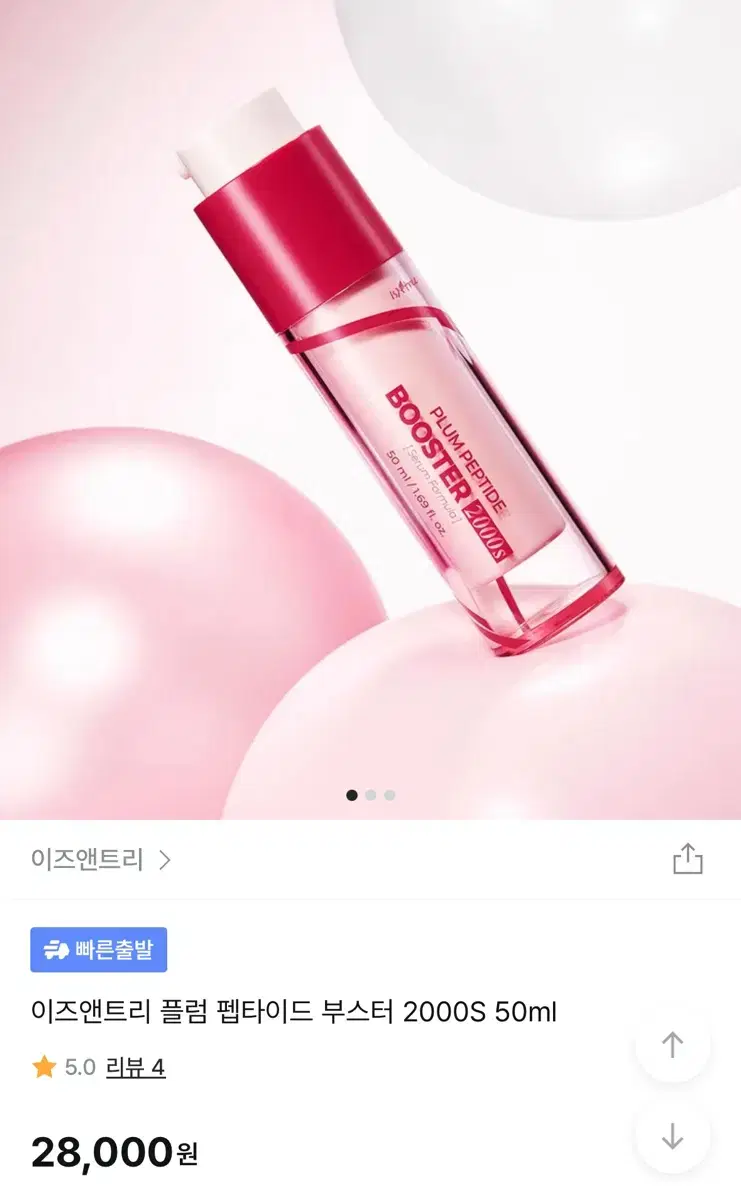 이즈앤트리 플럼 펩타이드 부스터 2000S 50ml